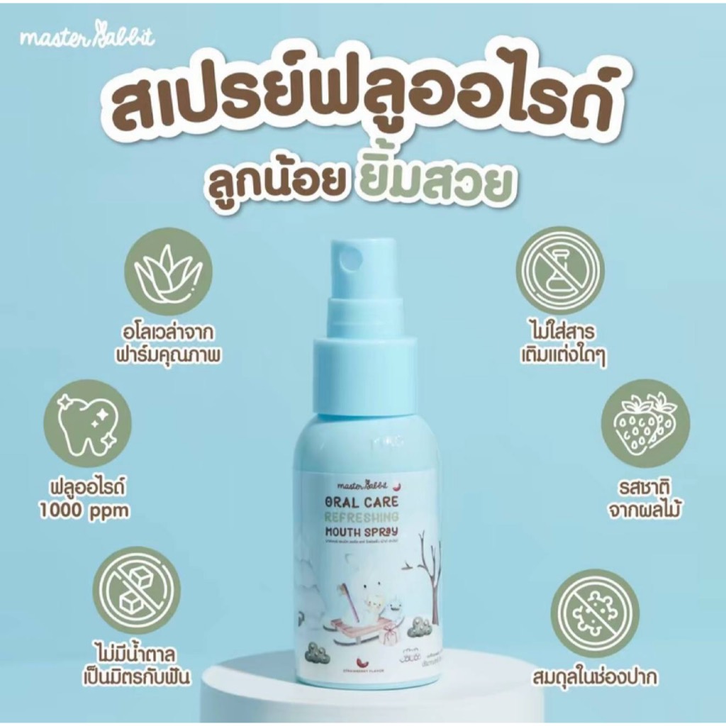 (ส่งด่วน/ส่งทันที🔥)สเปรย์ป้องกันฟันผุ Master rabbit สเปรย์ฟลูออไรด์ Oral Care Refreshing Mouth Spray รูปที่ 4