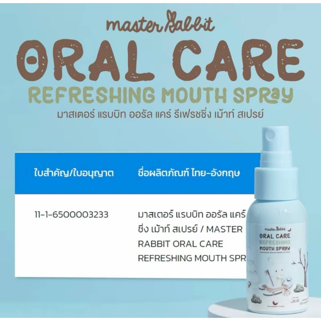 (ส่งด่วน/ส่งทันที🔥)สเปรย์ป้องกันฟันผุ Master rabbit สเปรย์ฟลูออไรด์ Oral Care Refreshing Mouth Spray รูปที่ 5