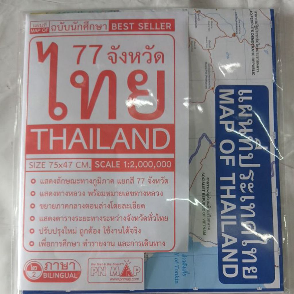 แผนที่ประเทศไทยSize75×47cm.SCALE 1:2,000,000