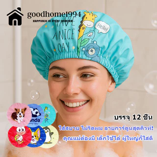 goodhome ขายส่ง 1994 หมวกอาบน้ำการ์ตูน(ไม่ใช่ของจีน) 1 แพ็ค มี 12 ชิ้น คละสี คละลาย