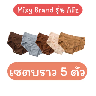(เซต 5 ตัว) mixy รุ่น aliz กางเกงในสาวพลัสไซต์ เอวยืด 28-54 นิ้ว สูงสุด 140 โล