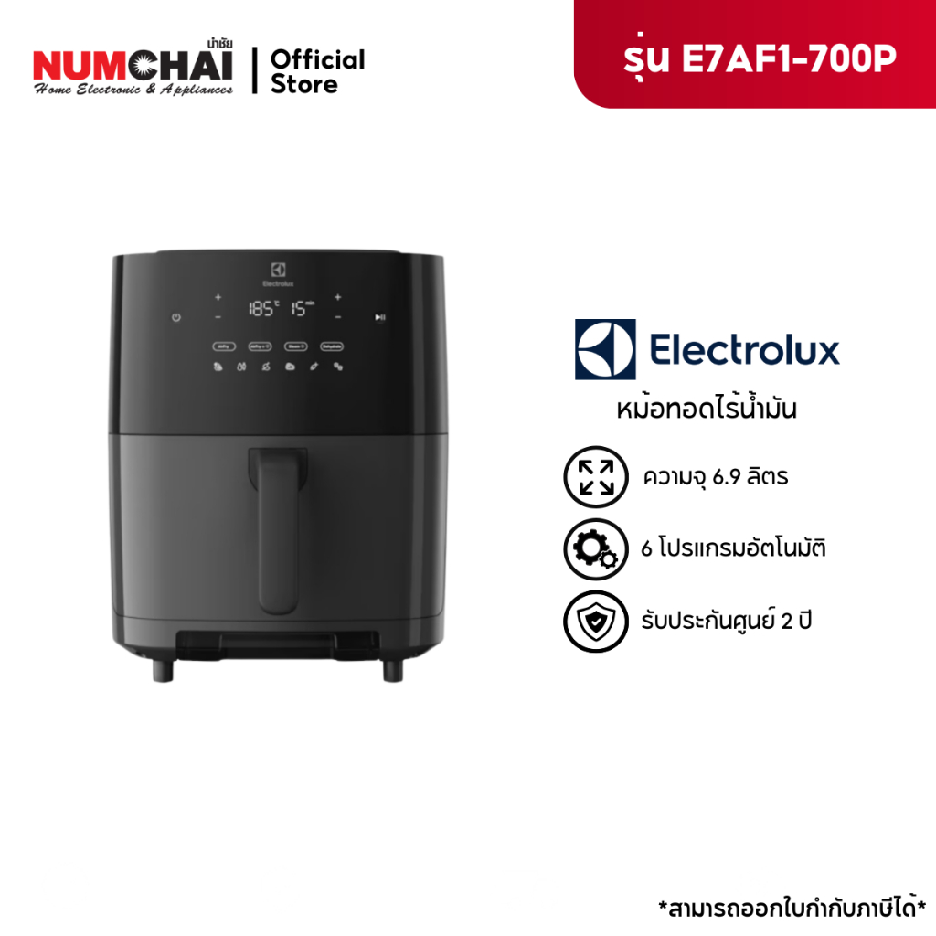 หม้อทอดไร้น้ำมัน ELECTROLUX / E7AF1-700P ขนาด 6.9ลิตร 1700วัตต์