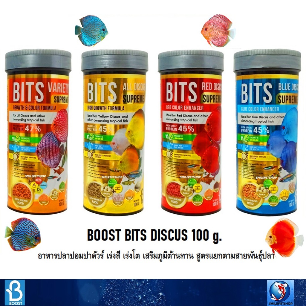 BOOST BITS DISCUS 100 g. (อาหารปลาปอมปาดัวร์ เร่งสี เร่งโต เสริมภูมิต้านทาน สูตรแยกตามสายพันธุ์ปลา)