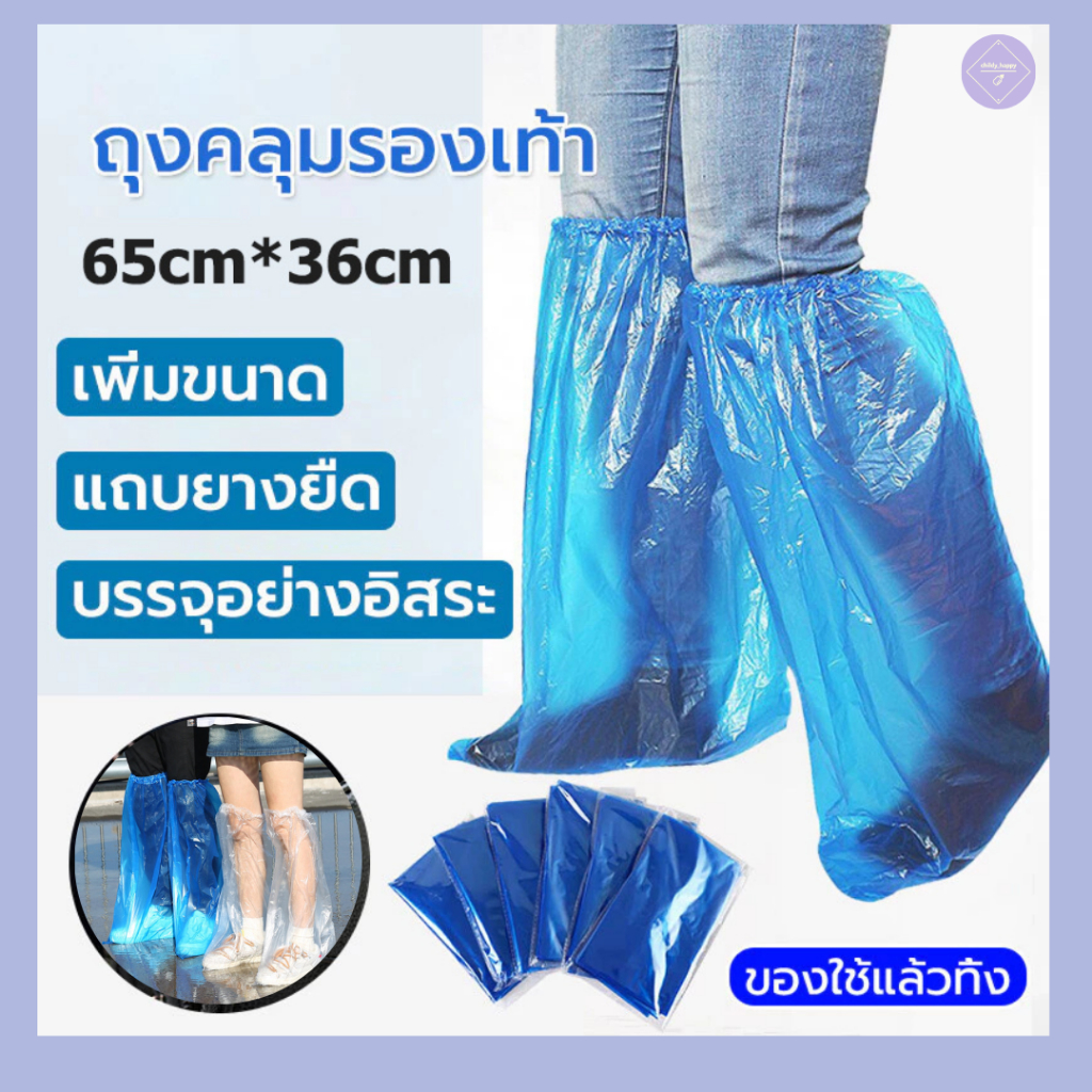 รองเท้ากันฝน ที่ครอบรองเท้ากันฝน แบบใช้แล้วทิ้ง แพ็ค 1 คู่ รุ่นหนา