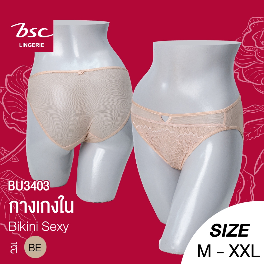 BBSC กางเกงชั้นในแบรนด์ดัง เกรดA ของแท้ ทรงBIKINI ผ้าตาข่ายแต่งลูกไม้แจ็คการ์ด รุ่น BU3403 (บราเข้าคู่ BB4404,BB1460)