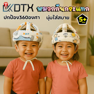 DTXmarket หมวกเด็ก หมวกกันกระแทก เหมาะสำหรับเด็กทารกและหัดเดิน  ปกป้องศีรษะ 5เดือน-2ปี