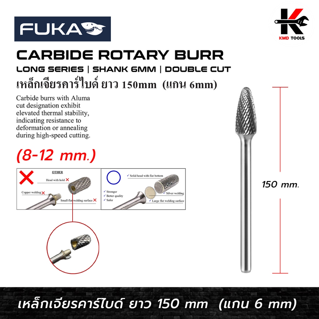 FUKA ดอกคาร์ไบด์ แกน 6 มิล (ขนาด 8,10,12 mm.) ยาว 150 mm. TPYE F ดอกคาไบร์ท 6มิล ดอกคาไบร์ทแท้ ดอกเจียรคาร์ไบด์
