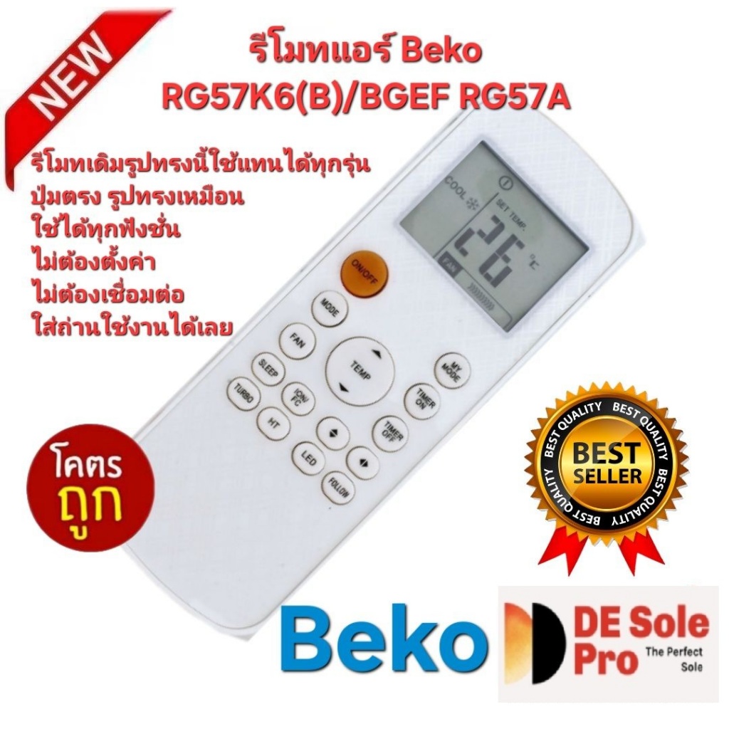 ส่งฟรี Beko รีโมทแอร์ RG57K6(B)/BGEF RG57A รีโมทเดิมรูปทรงนี้ใช้ทดแทนได้ทุกรุ่น ใช้ได้ 100%.