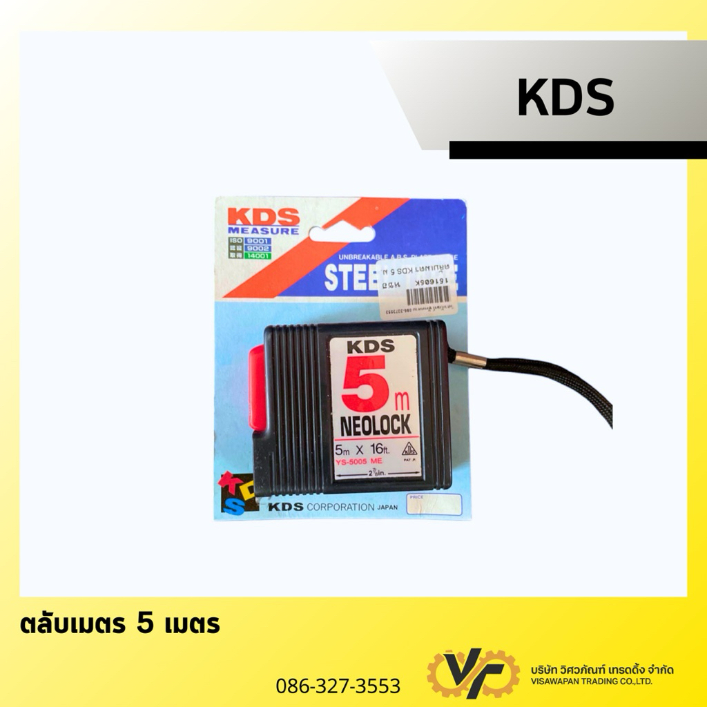 KDS ตลับเมตร รุ่น NEOLOCK ความยาว 5 เมตร