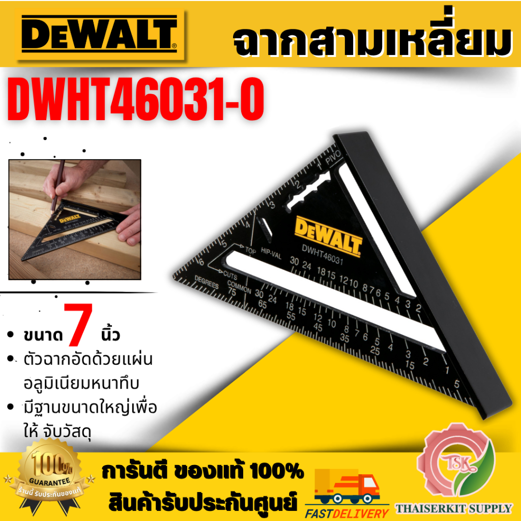DEWALT ฉากสามเหลี่ยม 7 นิ้ว รุ่น DWHT46031-0 สเกลวัดมุม 90° สินค้าของแท้ 100% พร้อมส่ง