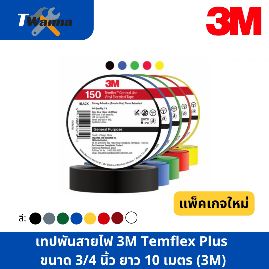 เทปพันสายไฟ 3M Temflex Plus ขนาด 3/4 นิ้ว ยาว 10 เมตร (3M)
