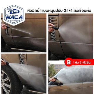 WACA ชุดหัวข้อต่อสวมเร็ว Quick1/4"5หัว (Quick Connect Coupler) อะแดปเตอร์-รถยนต์ เชื่อมต่อเครื่องฉีดน้ำแรงดันสูง