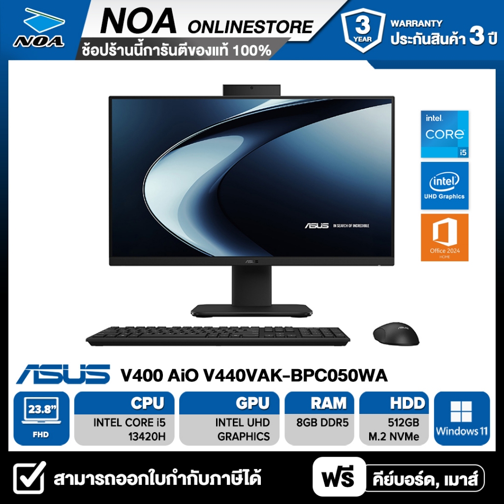 ALL-IN-ONE (ออลอินวัน) ASUS AIO V400 AiO V440VAK-BPC050WA 23.8" FHD รับประกันซ่อมฟรีถึงบ้าน 3ปี