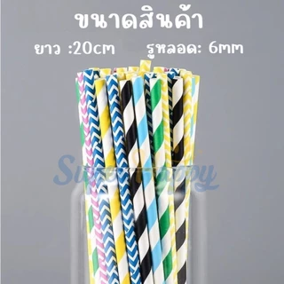 หลอดกระดาษ( Pack10/25ชิ้น) ย่อยสลายได้ หลอดดูดน้ำรักษ์โลก หลอดใช้แล้วทิ้ง(Paper Straw Biodegradable)