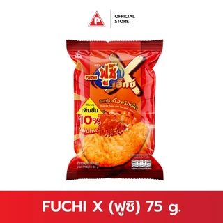 (ยกลัง) Fuchi X ฟูชิเอ็กซ์ ข้าวเกรียบกุ้ง รสกุ้งคั่วพริกเผ็ด และรสแจ่วฮ้อน 18 ซอง