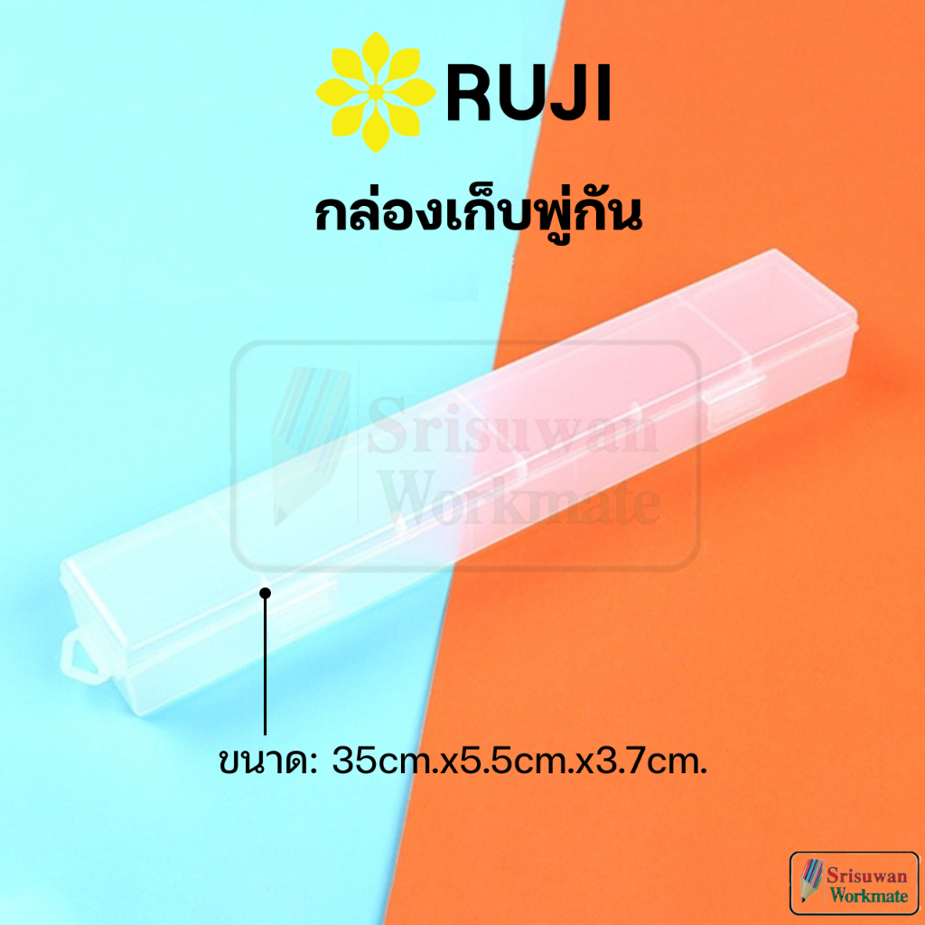RUJI TH516 กล่องใส่พู่กัน สีใส ทรงยาว Storage Brush Box กล่องดินสอ กระบอกใส่พู่กัน