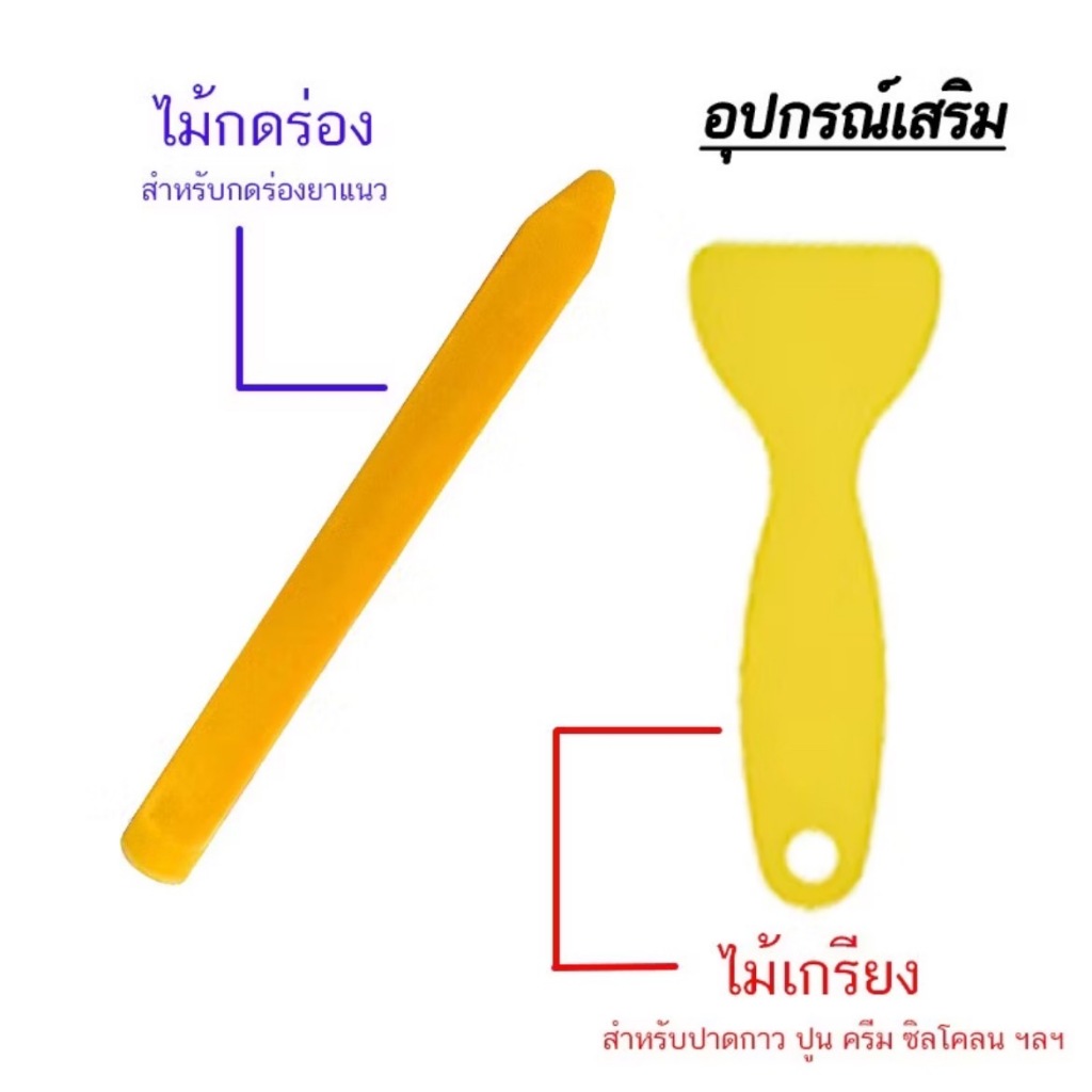 ชุดอุปกรณ์เสริม เกรียง และไม้กดร่อง สำหรับยาแนว กาวซ่อมผนัง กำแพง กาวกันรั่วซึม