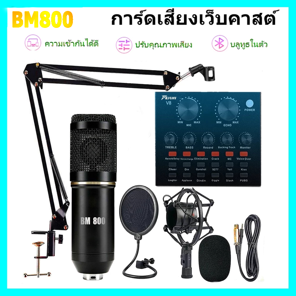 ไมค์อัดเสียง ไมค์ คอนเดนเซอร์ BM800 พร้อม ขาตั้งไมค์โครโฟน และอุปกรณ์เสริม (โช้คอัพโลหะ)ครบชุด V8/V8