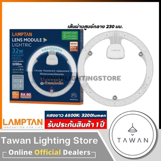 Lamptan แผงแม่เหล็กแอลอีดี 24w 32w 42w 55w Lens Module LED Daylight แสงขาว LED Magnet