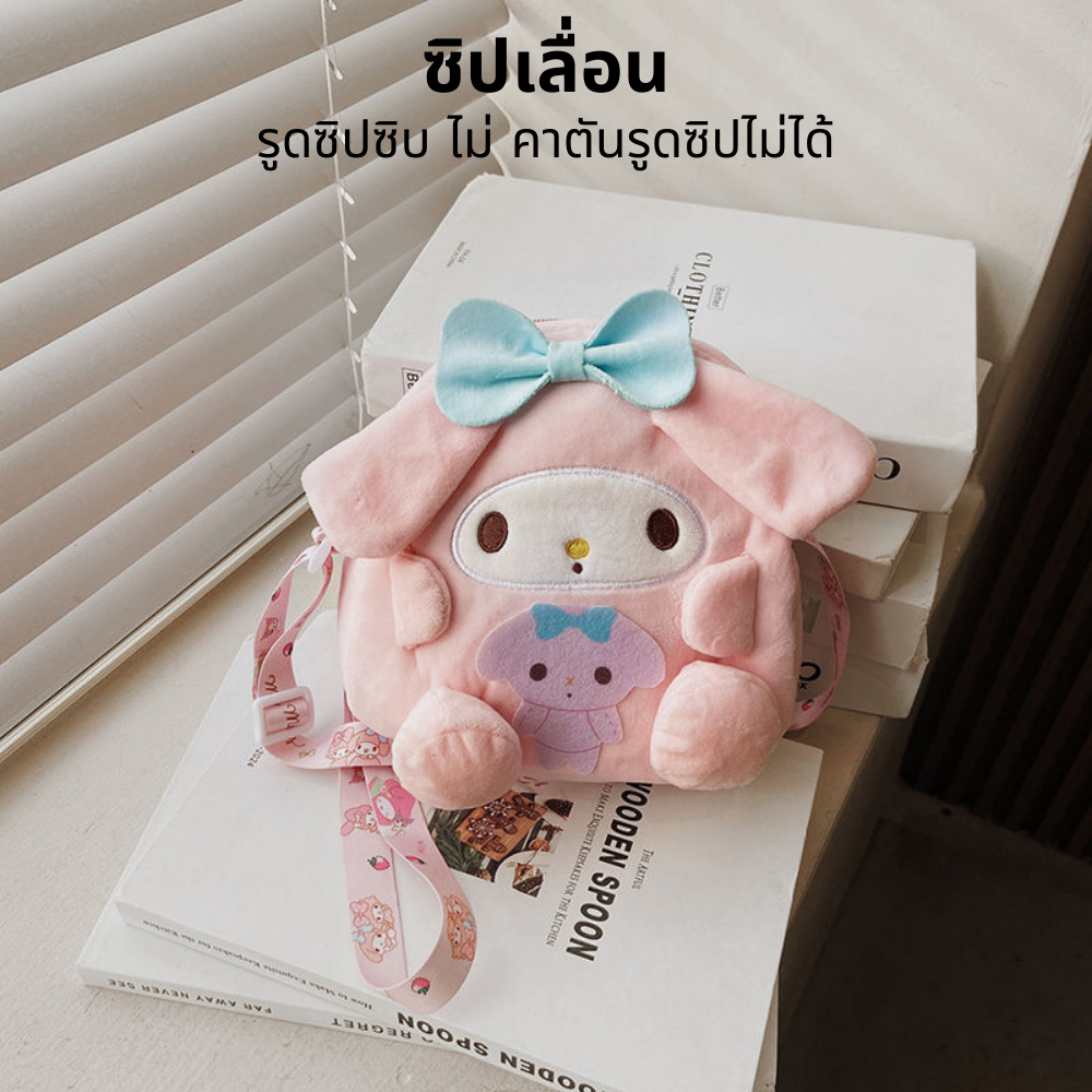 Sanrio กระเป๋าสะพายเด็ก ชุด 3 แบบรูปแบบรูปร่างน่ารัก กระเป๋าเด็ก Sanrio ลิขสิทธิ์แท้ ของใหม่
