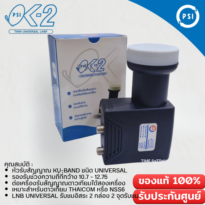LNBF PSI OK2 (KU-BAND) 2 ขั้ว / KU10600