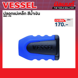 Vessel รุ่น NMC-1PB ปลอกแม่เหล็ก สีน้ำเงิน