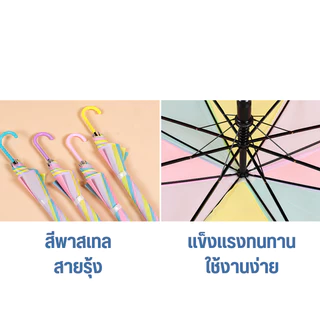 ร่มกันฝน ร่มสีพลาสเทลฝ้าทึบ สีสันสดใส ร่มโปร่งแสง ร่มแฟชั่น Umbrella ในประเทศไทย พร้อมส่ง!!