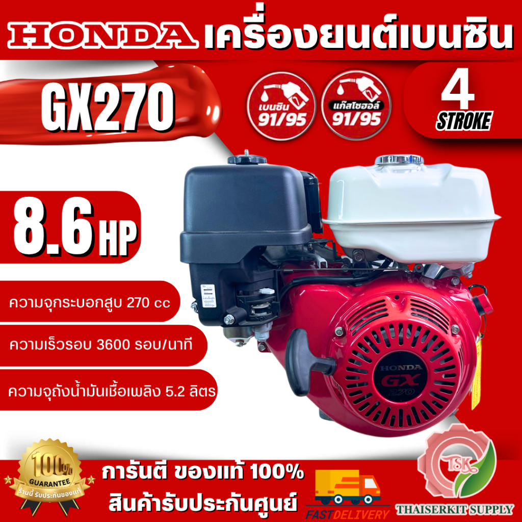 HONDA เครื่องยนต์เบนซิน ฮอนด้า รุ่น GX270 4จังหวะ 8.6 แรงม้า รับประกัน2ปี  **ส่งเร็ว สินค้าของแท้100%**