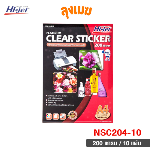Hi-jet กระดาษโฟโต้ 200 แกรม No.NSC204-10 (จำนวน 10 แผ่น)