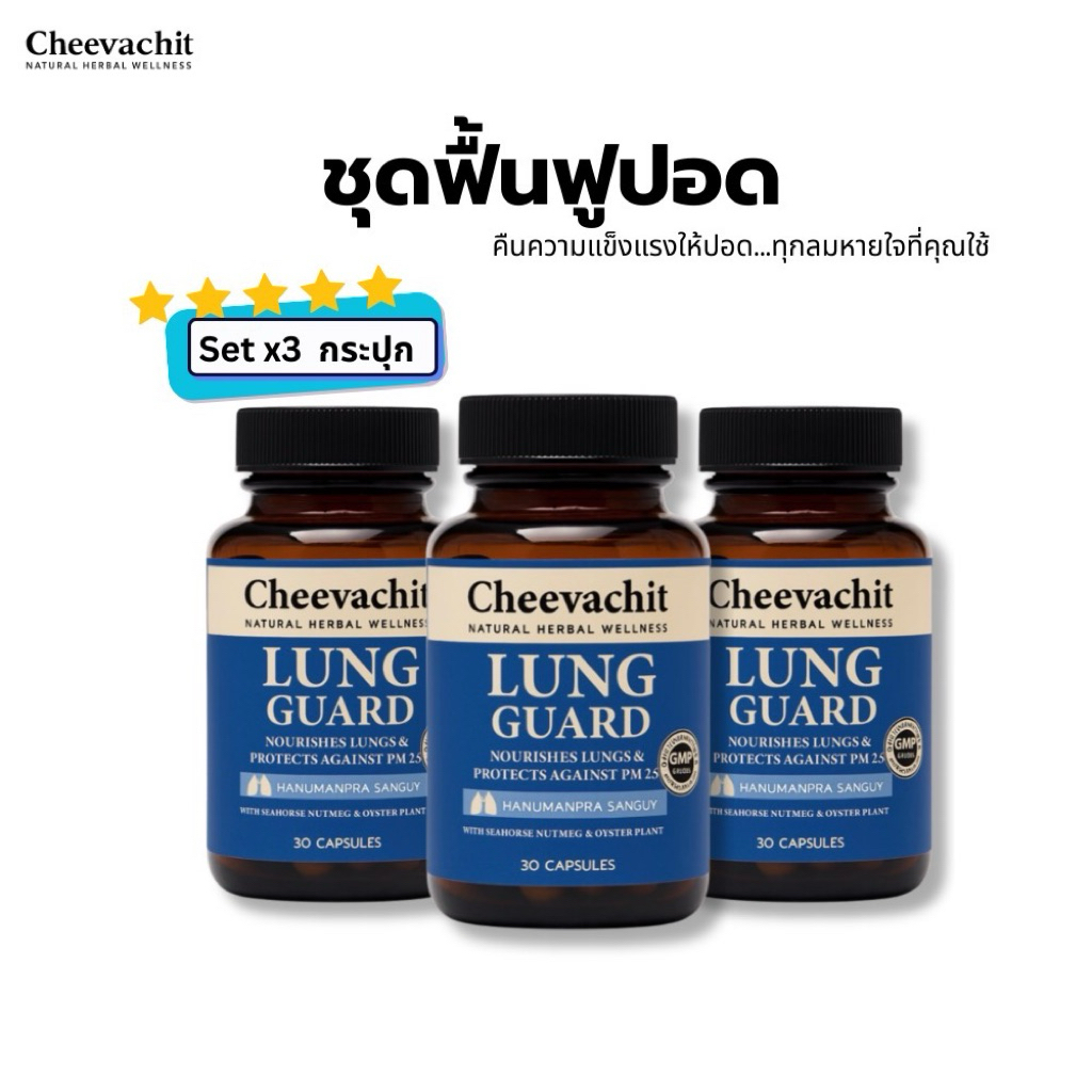[ 2แถม1 ]- บำรุงปอด และ ระบบทางเดินหายใจ หอบหืด ไอ ภูมิแพ้ ฝุ่นควัน PM2.5 | หายใจโล่งขึ้น