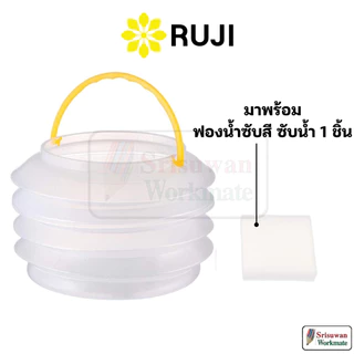 RUJI ถังล้างพู่กัน สำหรับพกพา พับได้ ถังล้างพู่กันพับได้ ถังล้างพู่กันพกพา Brush Washing Tank ล้าง พู่กัน ยืด