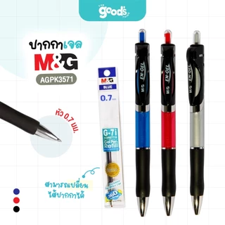 ปากกาเจลกด M&G รุ่น AGPK3571 ปากกา เอ็มแอนด์จี เปลี่ยนไส้ได้ หัว 0.7 มม. หมึกน้ำเงิน/แดง/ดำ