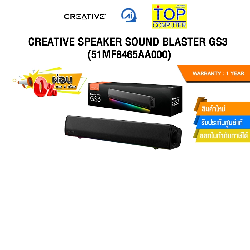 [ผ่อน 0% 3 ด.]CREATIVE SPEAKER SOUND BLASTER GS3 (51MF8465AA000) /ประกัน 1 Year