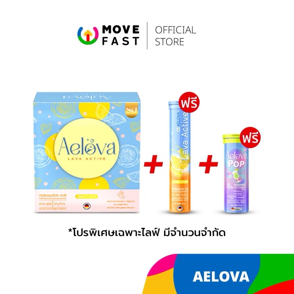 Aelova - (โปรเฉพาะในไลฟ์) เอโลว่า 1 กล่อง +1หลอด+pop1 หลอด