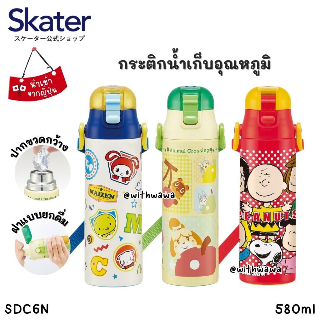 ✅พร้อมส่งในไทย✅ Skater Japan กระติกน้ำ เก็บอุณหภูมิ รุ่น SDC6N SKATER กระติกน้ำยกดื่มเก็บร้อนเย็น กร