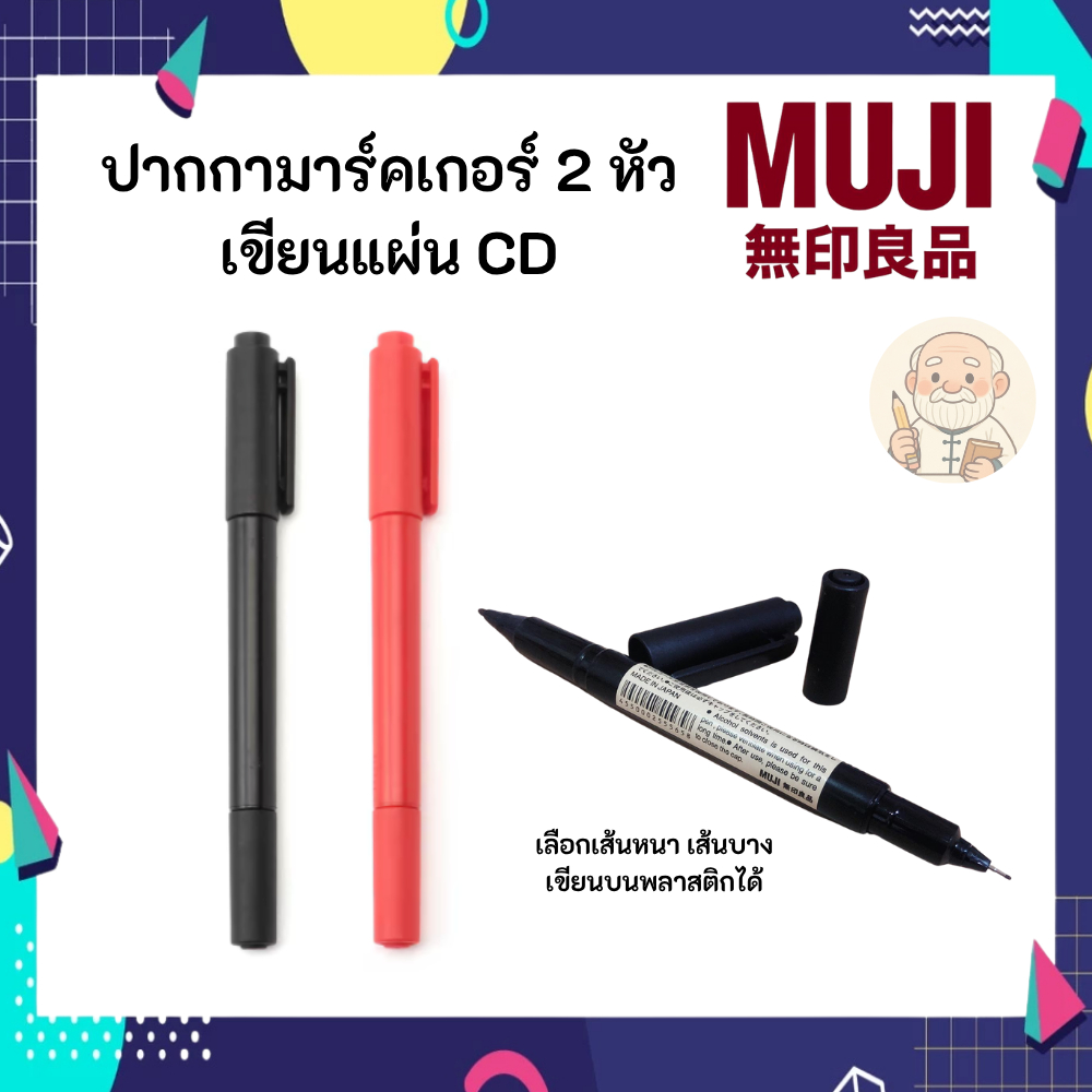 MUJI มูจิ ปากกามาร์กเกอร์ Marker Pen ปากกาเขียนแผ่นซีดี เขียนบนพลาสติกได้