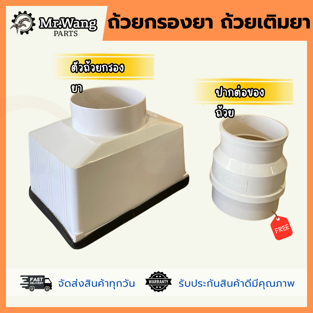 ถ้วยกรองยา ถ้วยเติมยา โดรนเกษตร   สำหรับรุ่น T20P/T30/T40/T25/T50