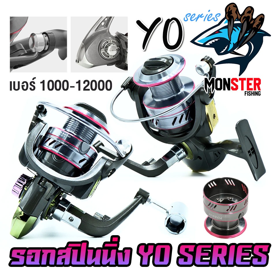 รอกตกปลา รอกสปินนิ่ง YO SERIES มีให้เลือกเบอร์ 1000-12000 ของแท้ Japan