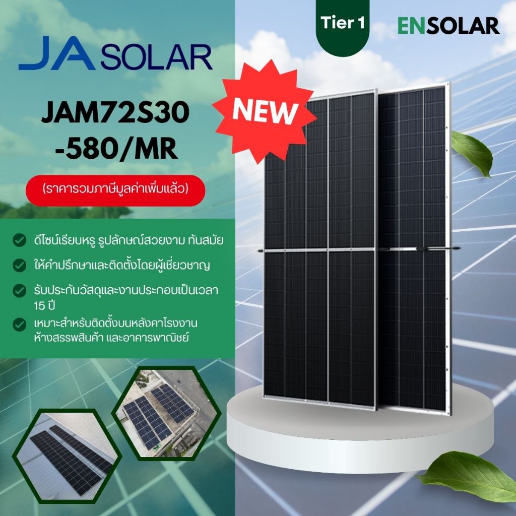JA SOLAR - แผงโซล่าเซลล์ JA SOLAR  580W