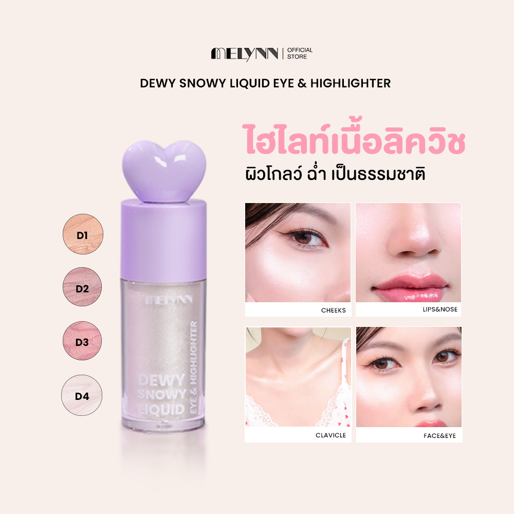 Melynn - Dewy Snowy Liquid Eye&Highlighter ไฮไลท์เนื้อลิควิช ผิวโกลว์ ฉ่ำเป็นธรรมชาติ