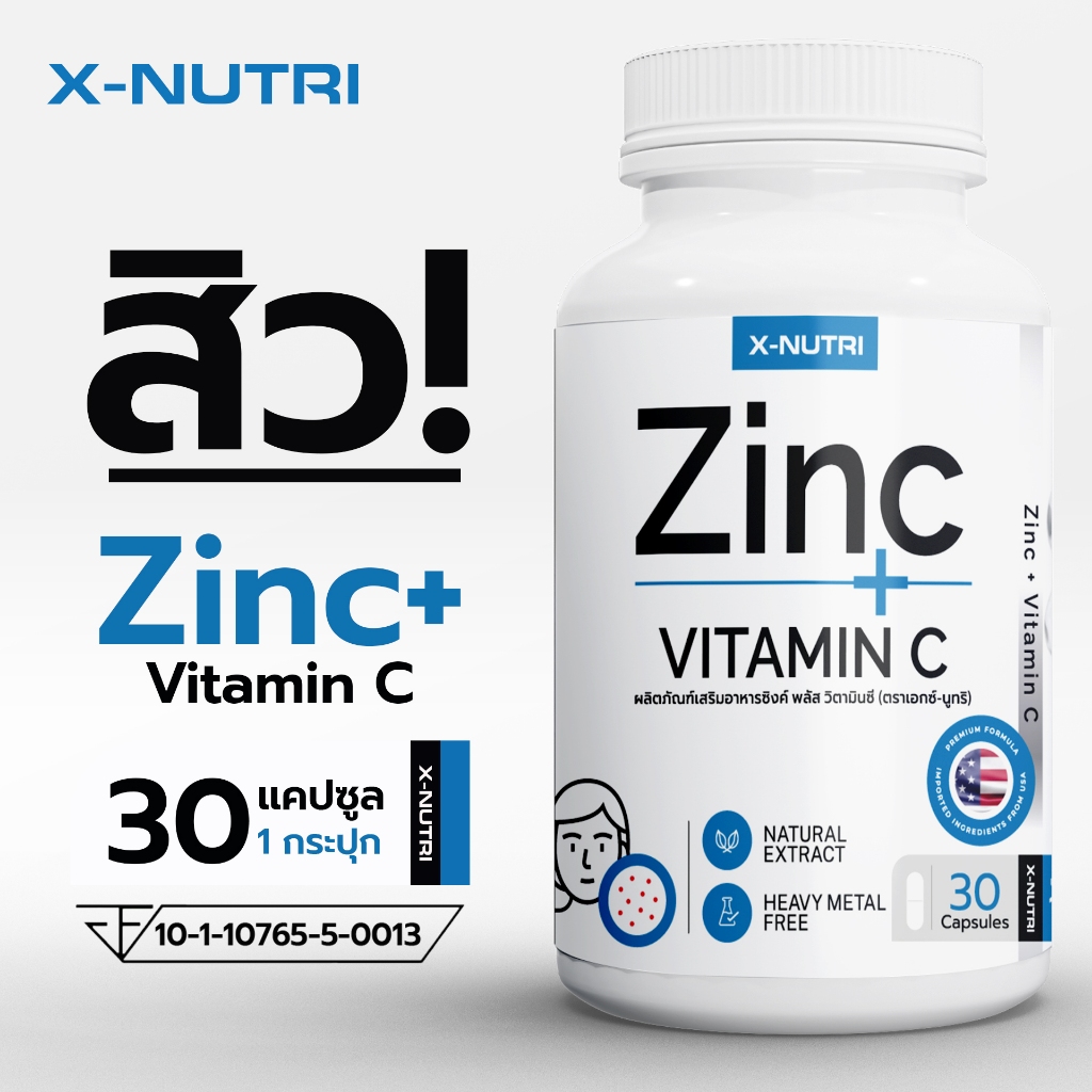 ZINC PLUS + VITAMIN C X-NUTRI ซิงค์พลัส + วิตามินซี ยี่ห้อ เอ็กซ์-นูทริ