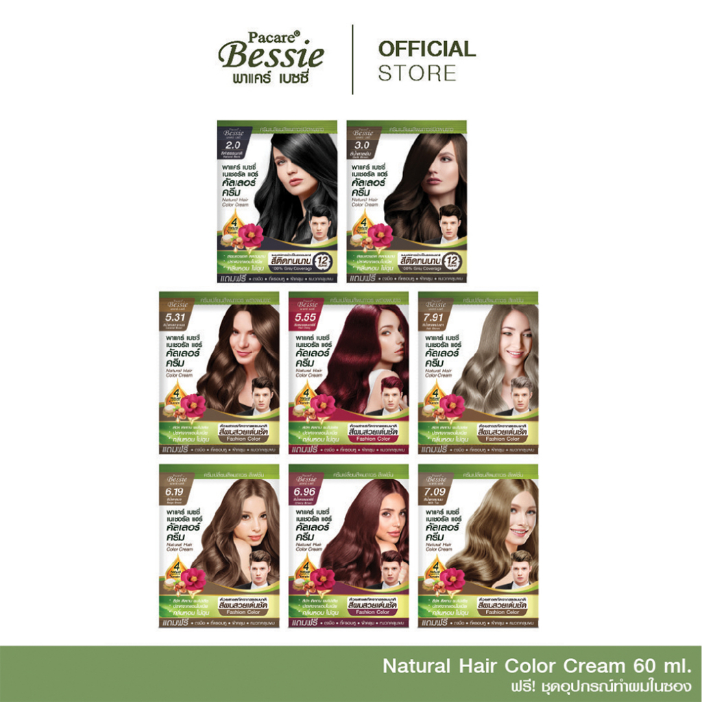 [ซื้อคู่ ถูกกว่า!!] Pacare Bessie สีย้อมผม พาแคร์ เบซซี่ สีย้อมผมออแกนิค ปิดผมขาว สีผมสวย ติดทนนาน ปราศจากแอมโมเนีย