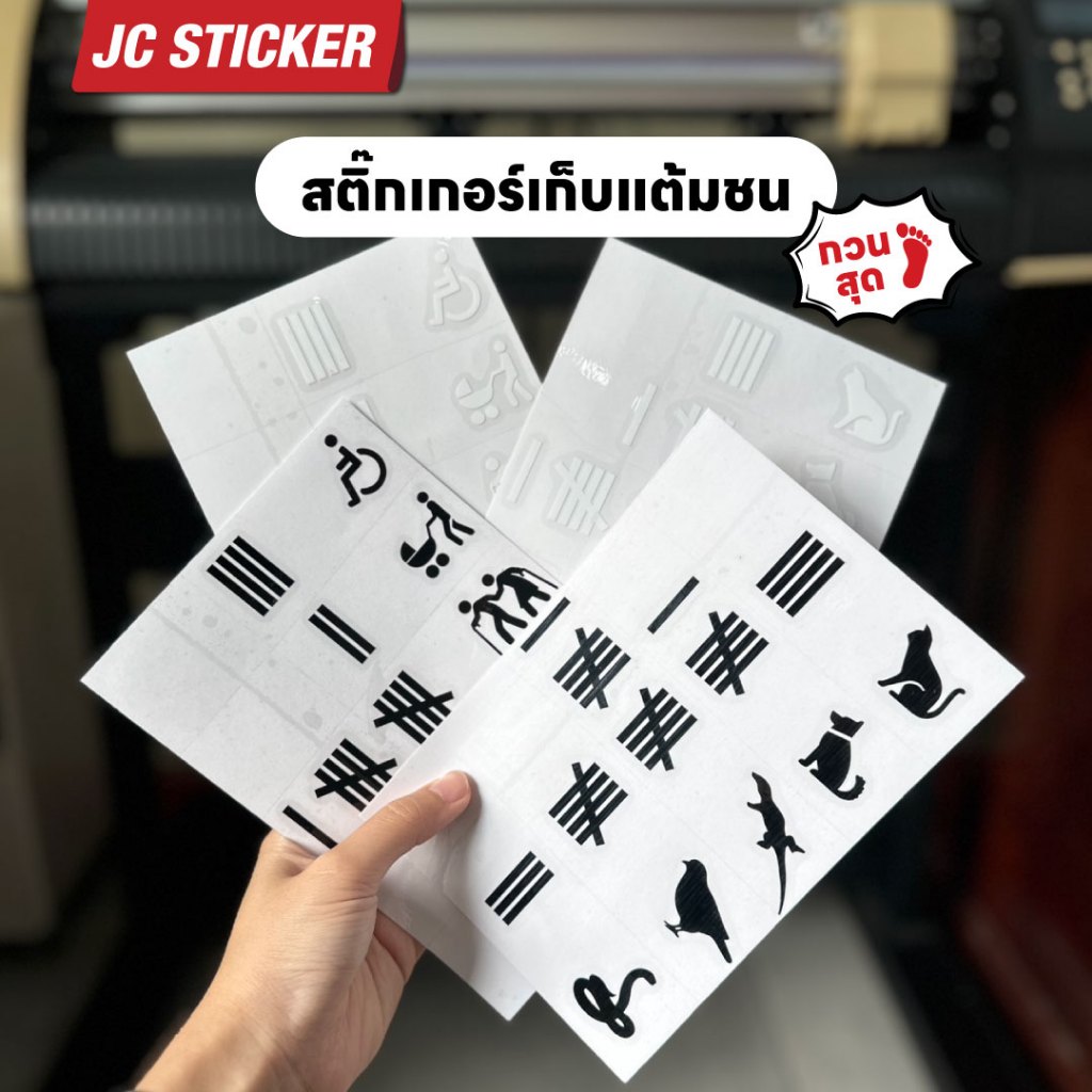 สติ๊กเกอร์เก็บแต้มชน สะสมแต้มชน ขำๆ กวนๆ สติ๊กเกอร์ฮาๆ สติ๊กเกอร์แต่งรถ