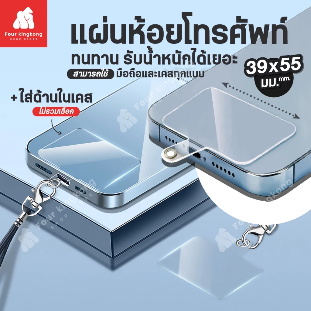 [F0635] แผ่นห้อยโทรศัพท์ (1 ชิ้น) ใช้ใส่ด้านในเคส เสียบแผ่นเข้าไปแล้วยื่นห่วงออกมา ไม่รวมสายคล้อง