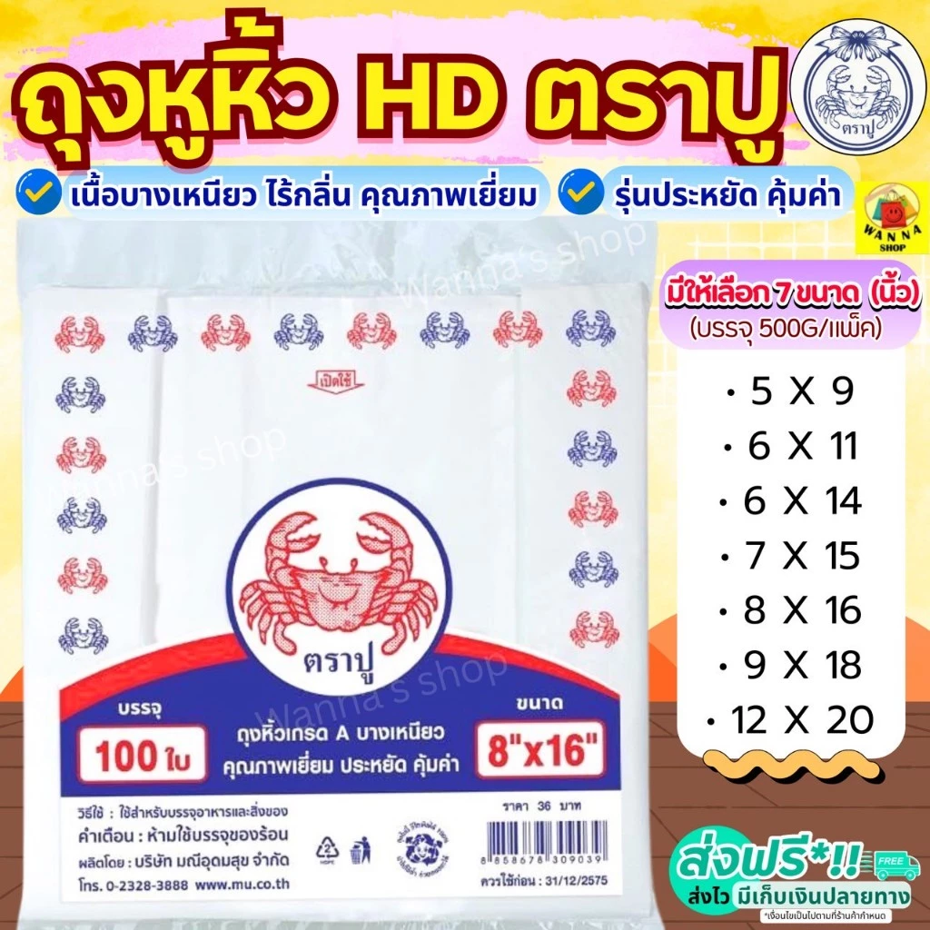 🔥ส่งฟรี🔥 ถุงหิ้ว HD ตราปู 100ใบ/แพค WANNA ถุงหูหิ้วใส ถุงไฮโซ ถุงหูหิ้ว ถุงหิ้วไฮโซ ถุงหิ้วใส ถุงหิ้วพลาสติก ถุงหูหิ้วพล