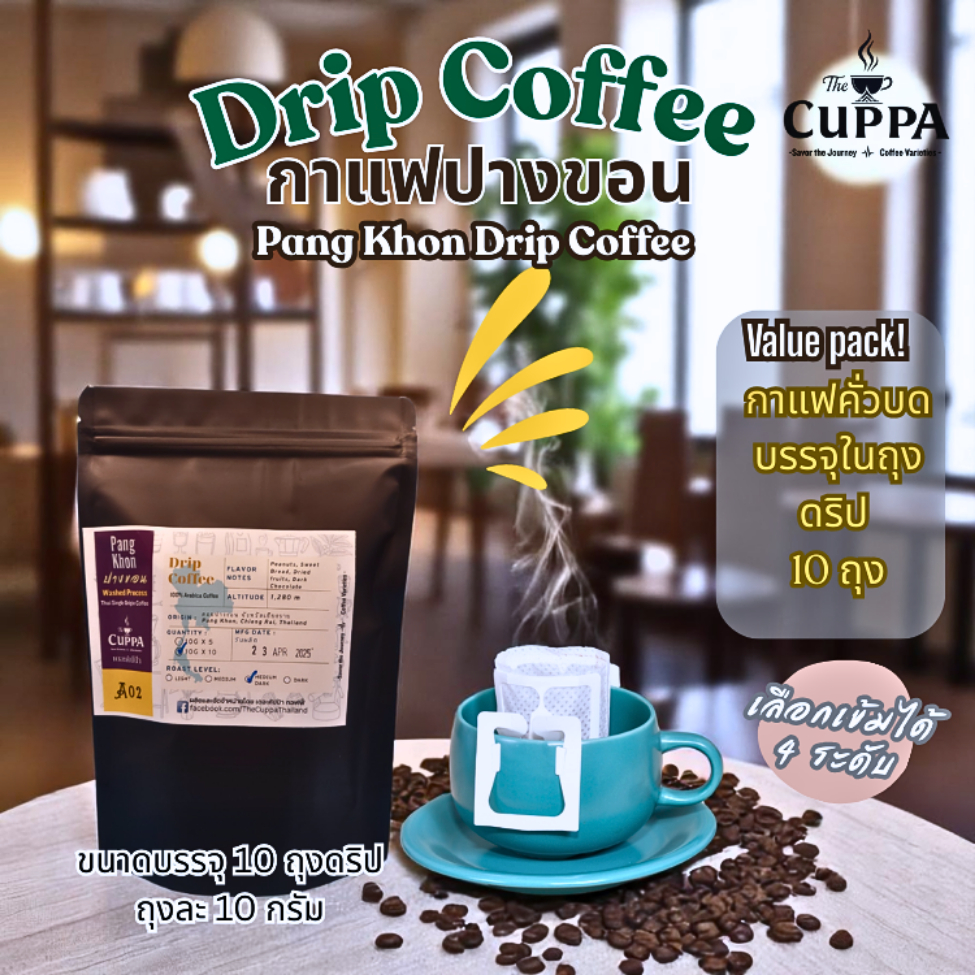 เดอะคัปป้า กาแฟดริปดอยช้าง แพค 10 สุดคุ้ม | The Cuppa Doi Chang Coffee 10 Drip Bags value pack
