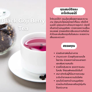ชาโกจิเบอร์รี่สีดำ หรือเก๋ากี้ดำ (Black Goji Berry Tea) บรรจุ 50 กรัม
