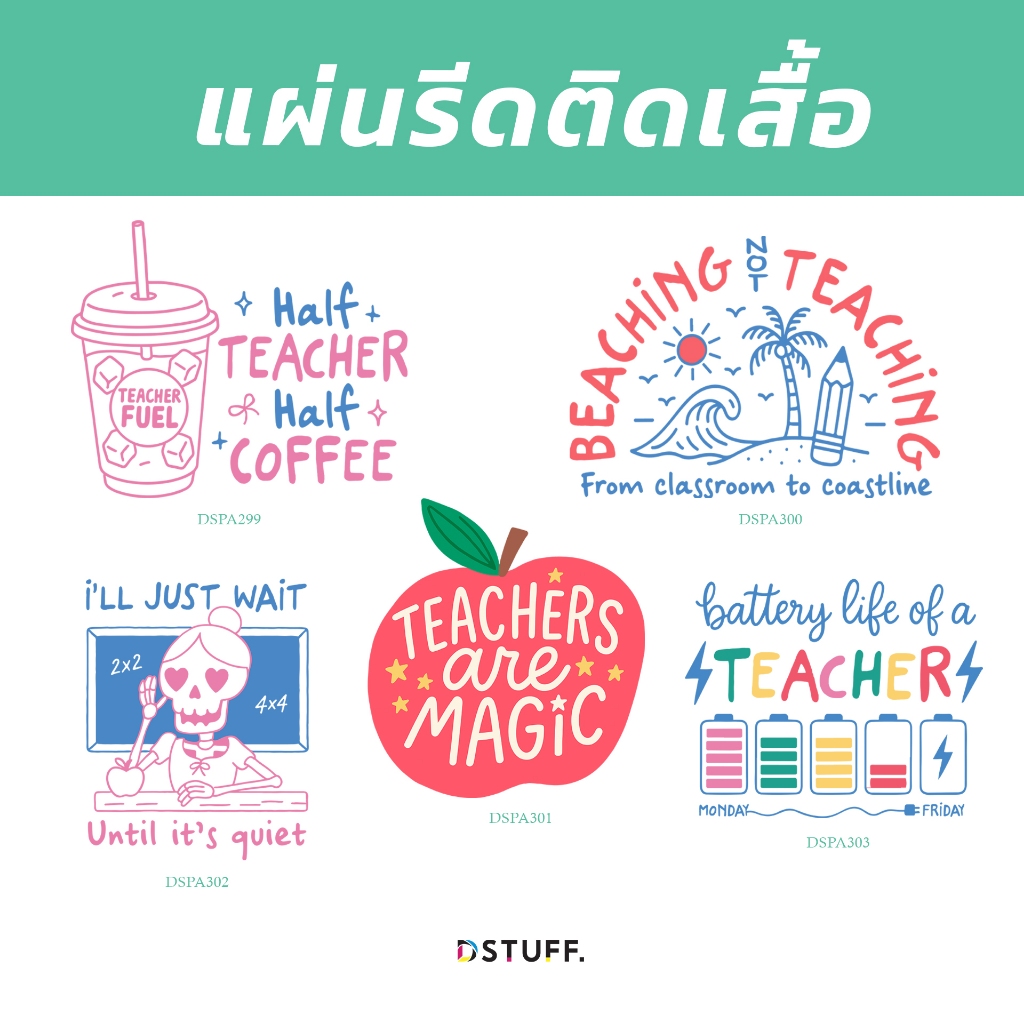 Dstuff DSPA299 ตัวรีดติดสื้อ แผ่นสกรีน ตัวสกรีน ตัวสกรีนผ้า Patch