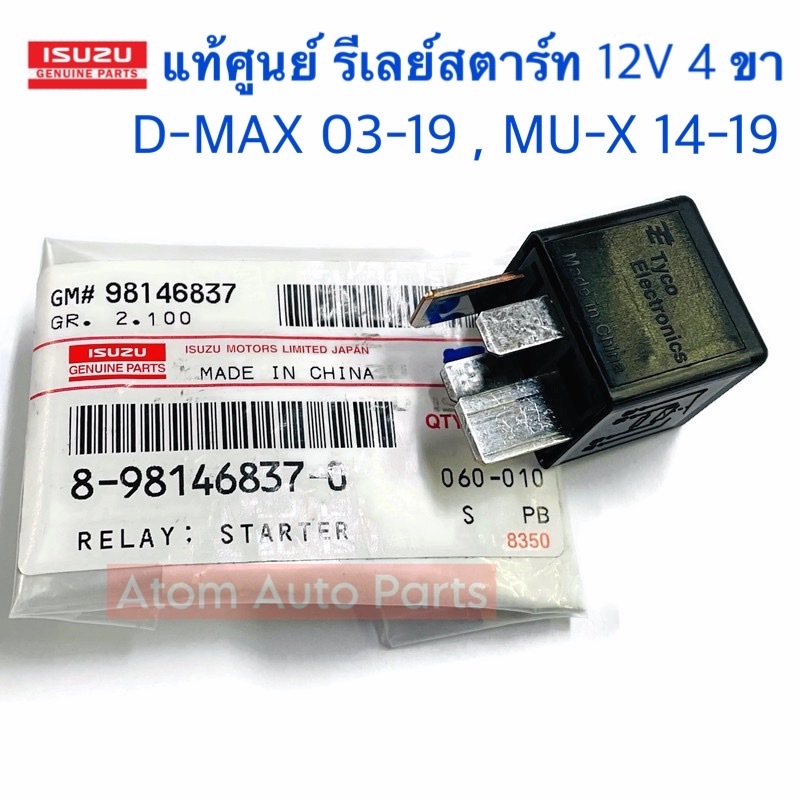 แท้ศูนย์ รีเลย์สตาร์ท 12V 4 ขา D-Max ปี 03 - 19 , MU-X ปี 14 - 19 รหัส.8-98146837-0