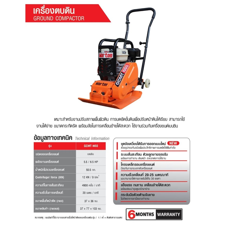 💥แท้ ส่งด่วน💥MARTON เครื่องตบดิน รุ่น GCMT-N60+เครื่องยนต์ 6.5 / 7แรง แต่งหน้าดิน แข็งแรง ทนทาน